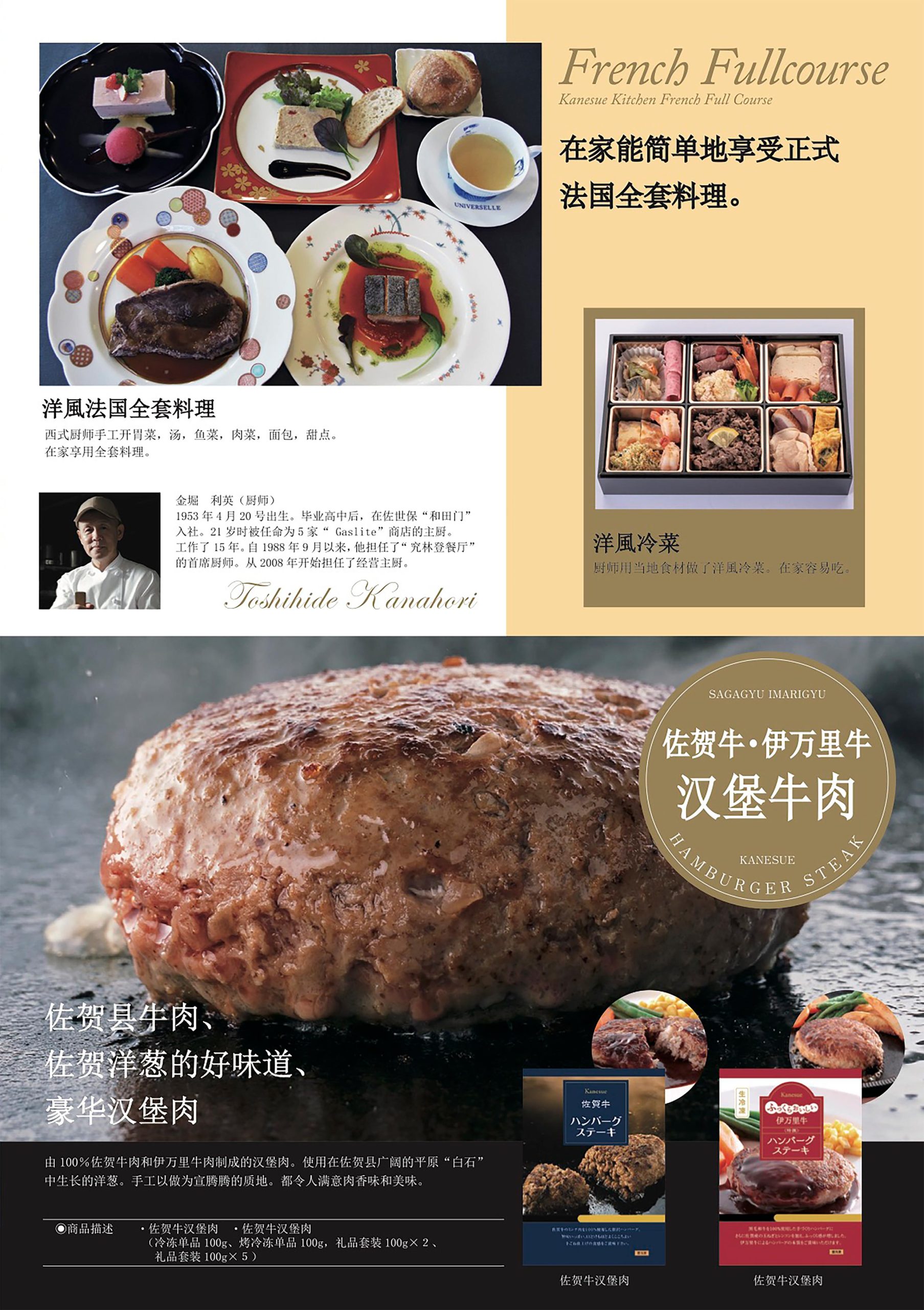 Kanesue Chinese Catalogue